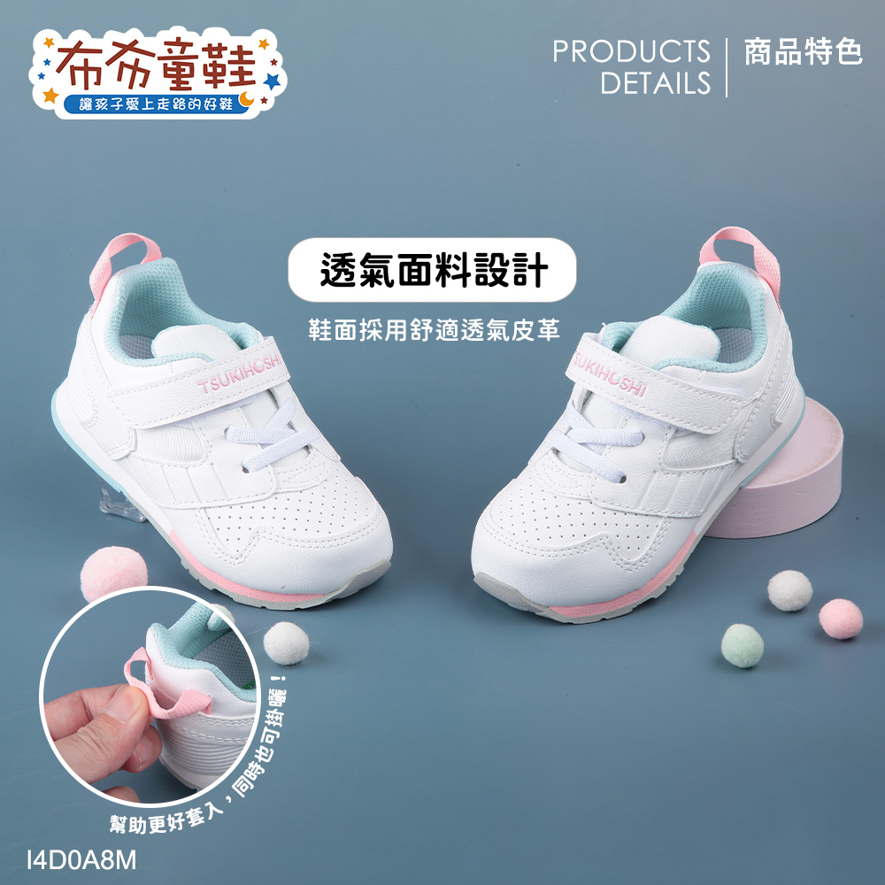 Moonstar日本TSKC流行粉白兒童機能運動鞋